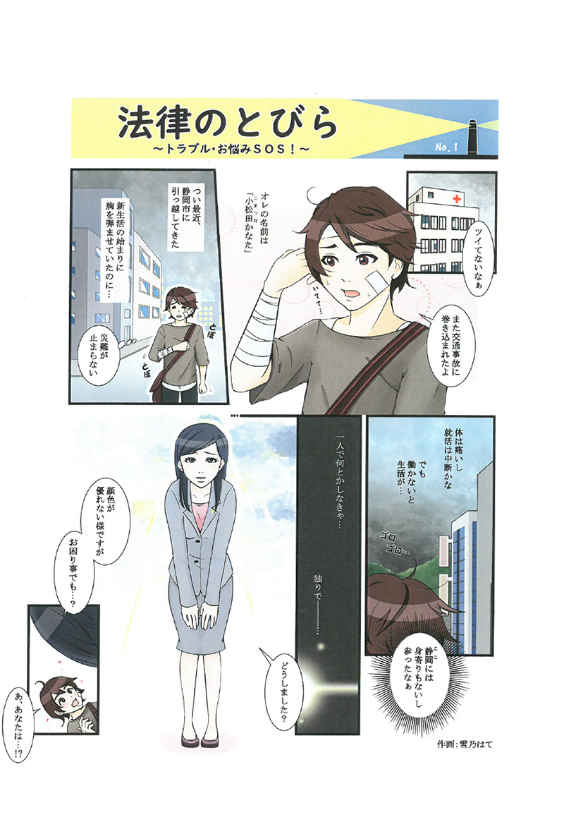 漫画で解説！「法律のとびら」交通事故① 1P