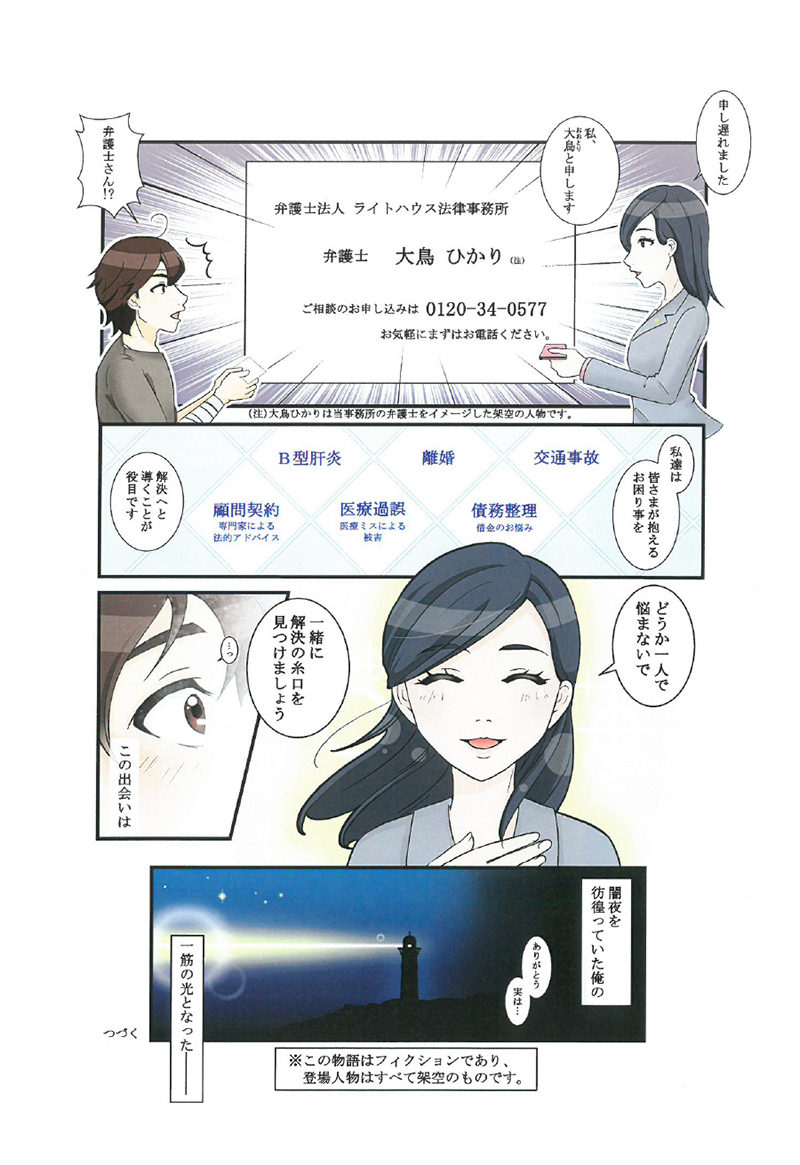 漫画で解説！「法律のとびら」交通事故① 2P