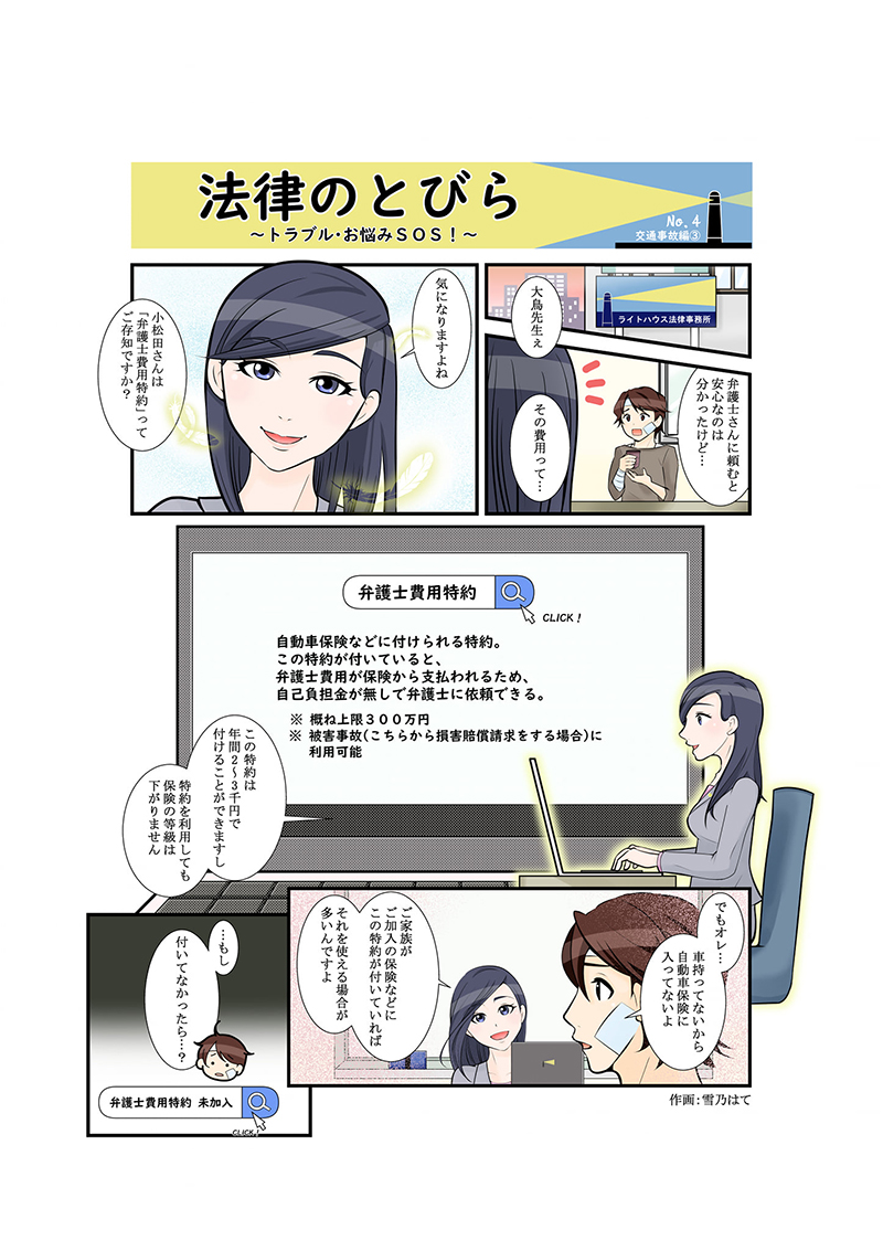 漫画で解説！「法律のとびら」交通事故④ 1P