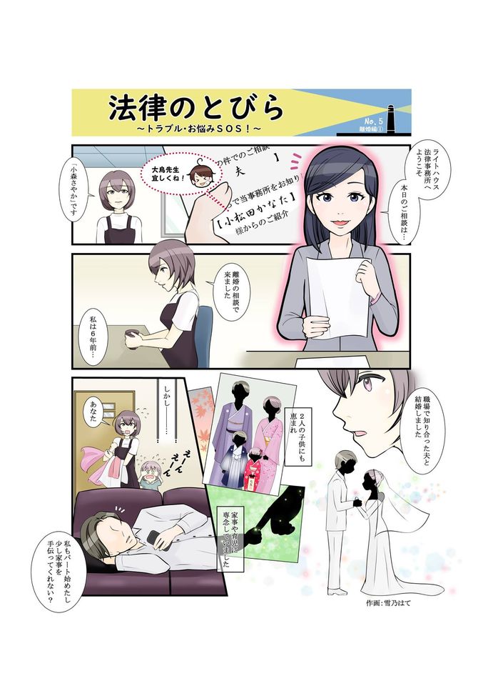 漫画で解説！「法律のとびら」離婚② 1P