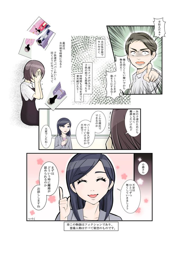 漫画で解説！「法律のとびら」離婚② 2P